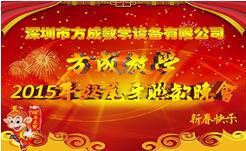 æèæ¹æ æè°¢æä½  2015å¹´ç»æä¼ééè°¢å¹ ç¥å¨å½äººæ°æ°å¹´å¿«ä¹ï¼